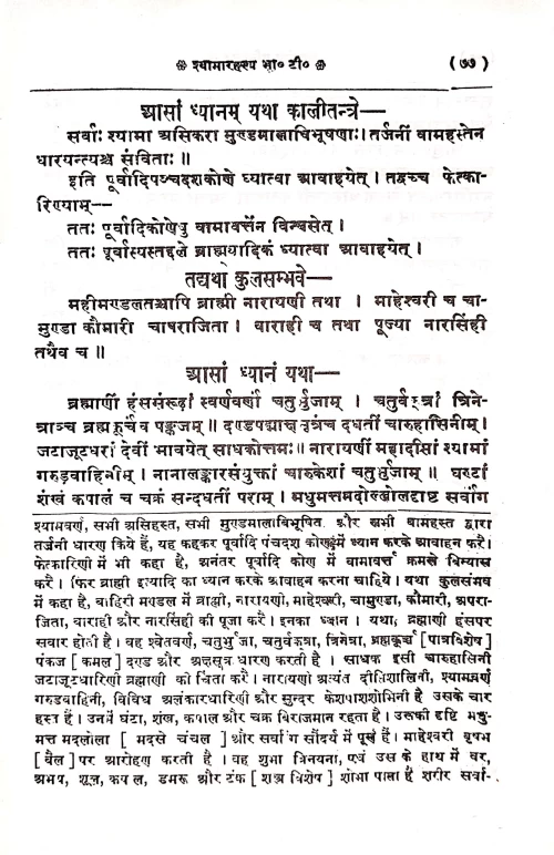 Shyamarahasyatantram